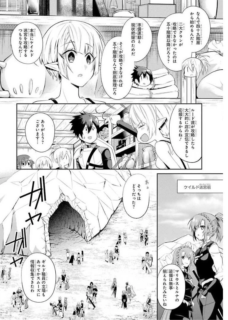 最強タンクの迷宮攻略　～体力9999のレアスキル持ちタンク、勇者パーティーを追放される～ 第14話 - 18