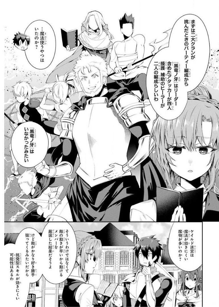 最強タンクの迷宮攻略　～体力9999のレアスキル持ちタンク、勇者パーティーを追放される～ 第14話 - 19
