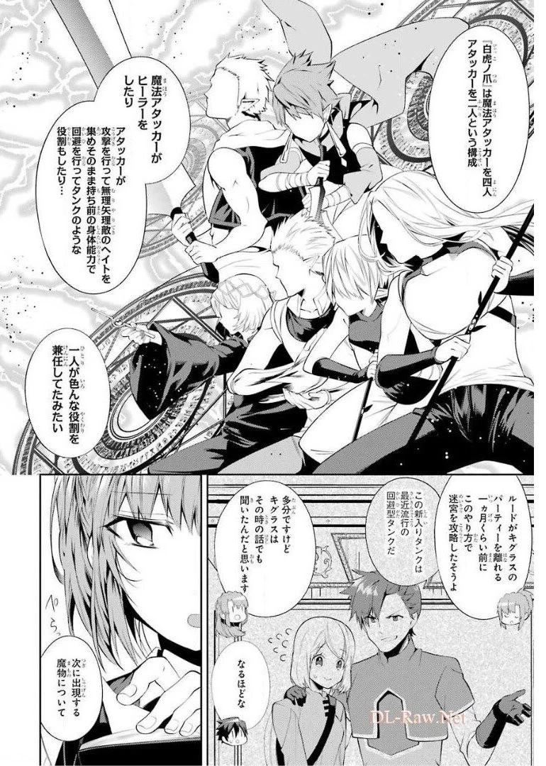最強タンクの迷宮攻略　～体力9999のレアスキル持ちタンク、勇者パーティーを追放される～ 第14話 - 20