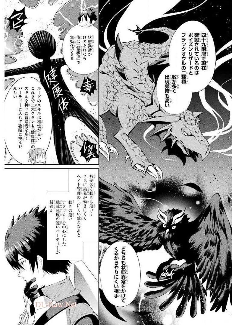 最強タンクの迷宮攻略　～体力9999のレアスキル持ちタンク、勇者パーティーを追放される～ 第14話 - 21