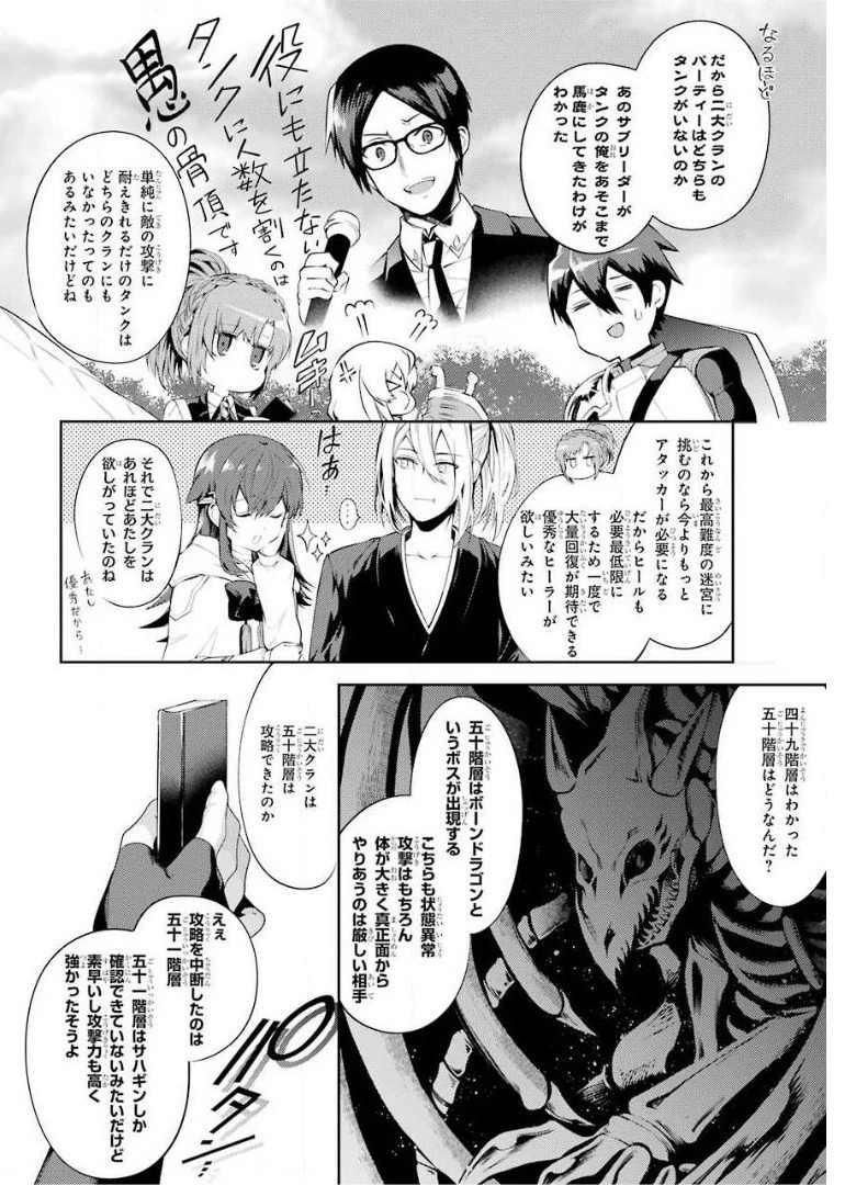 最強タンクの迷宮攻略　～体力9999のレアスキル持ちタンク、勇者パーティーを追放される～ 第14話 - 22