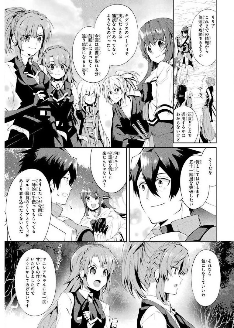 最強タンクの迷宮攻略　～体力9999のレアスキル持ちタンク、勇者パーティーを追放される～ 第14話 - 23