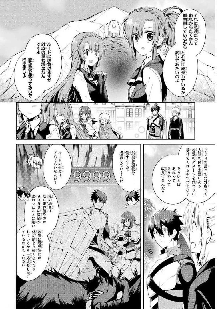 最強タンクの迷宮攻略　～体力9999のレアスキル持ちタンク、勇者パーティーを追放される～ 第14話 - 24