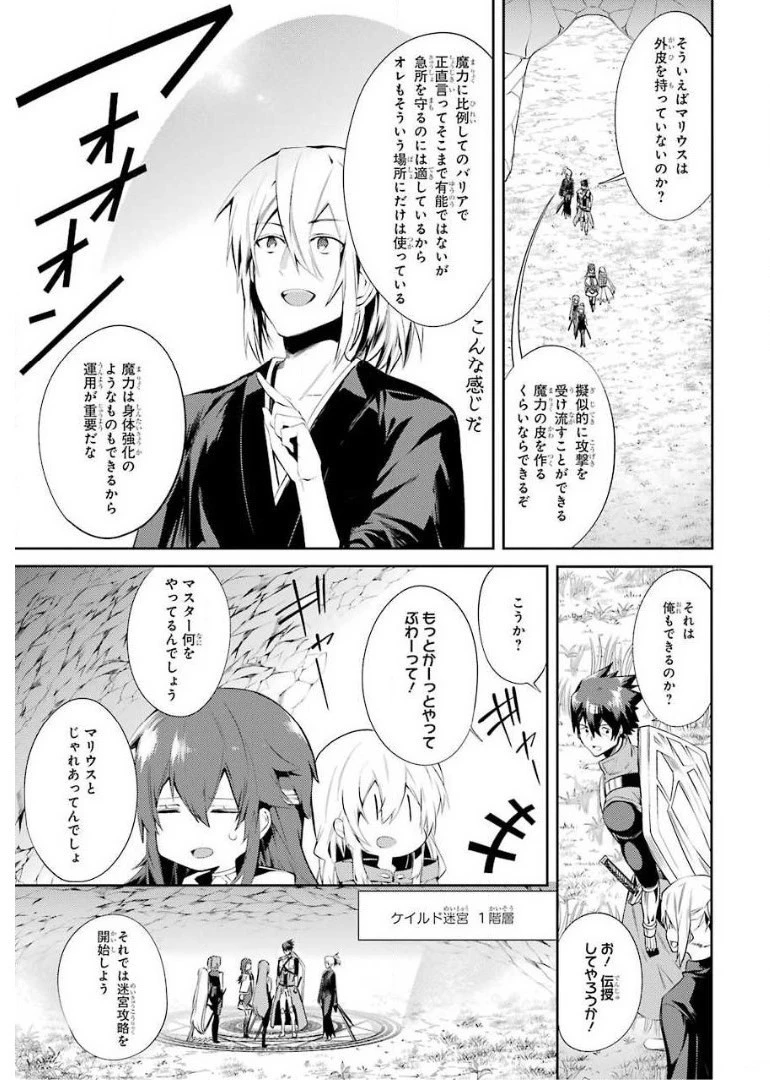 最強タンクの迷宮攻略　～体力9999のレアスキル持ちタンク、勇者パーティーを追放される～ 第14話 - 25
