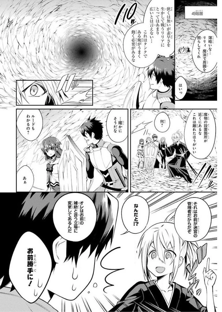 最強タンクの迷宮攻略　～体力9999のレアスキル持ちタンク、勇者パーティーを追放される～ 第14話 - 28