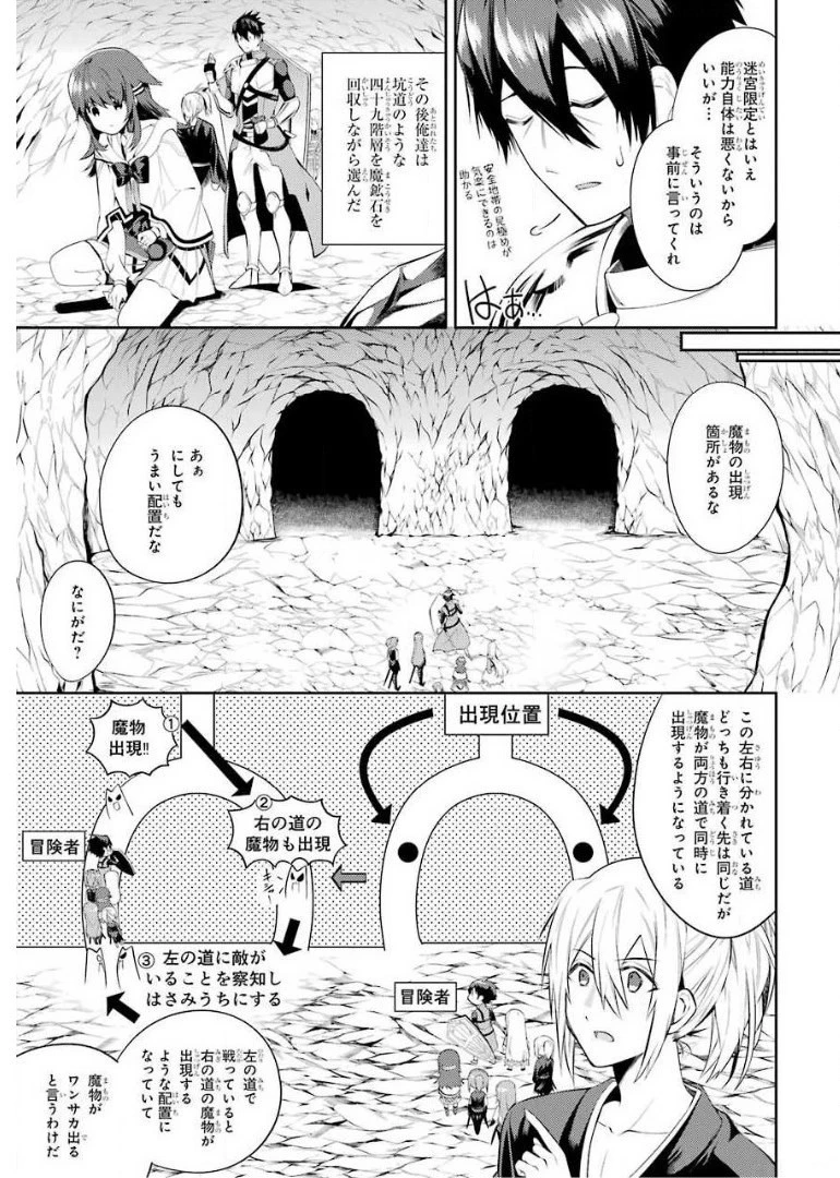 最強タンクの迷宮攻略　～体力9999のレアスキル持ちタンク、勇者パーティーを追放される～ 第14話 - 29