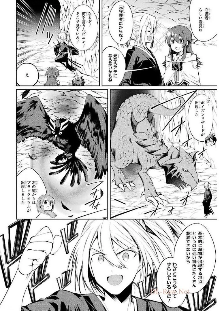 最強タンクの迷宮攻略　～体力9999のレアスキル持ちタンク、勇者パーティーを追放される～ 第14話 - 30