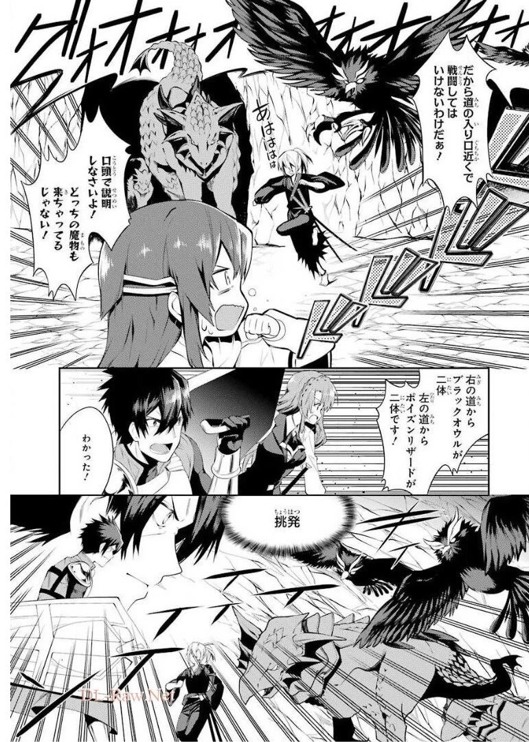 最強タンクの迷宮攻略　～体力9999のレアスキル持ちタンク、勇者パーティーを追放される～ 第14話 - 31