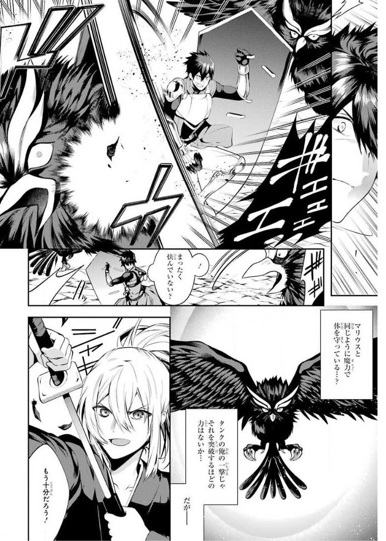 最強タンクの迷宮攻略　～体力9999のレアスキル持ちタンク、勇者パーティーを追放される～ 第14話 - 34