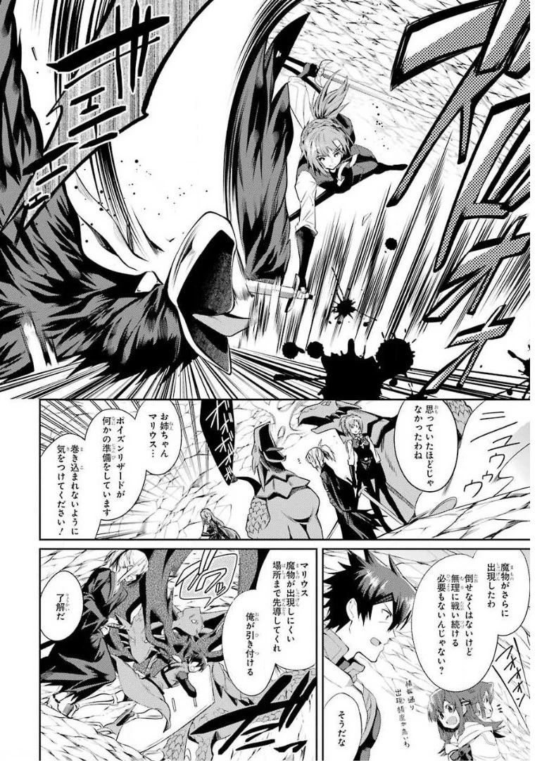 最強タンクの迷宮攻略　～体力9999のレアスキル持ちタンク、勇者パーティーを追放される～ 第14話 - 36