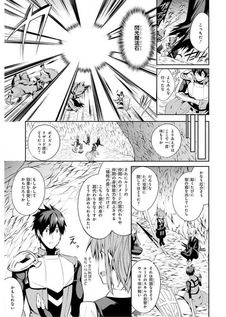最強タンクの迷宮攻略　～体力9999のレアスキル持ちタンク、勇者パーティーを追放される～ 第14話 - 37