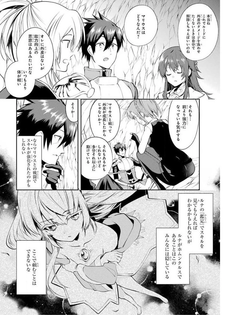 最強タンクの迷宮攻略　～体力9999のレアスキル持ちタンク、勇者パーティーを追放される～ 第14話 - 38