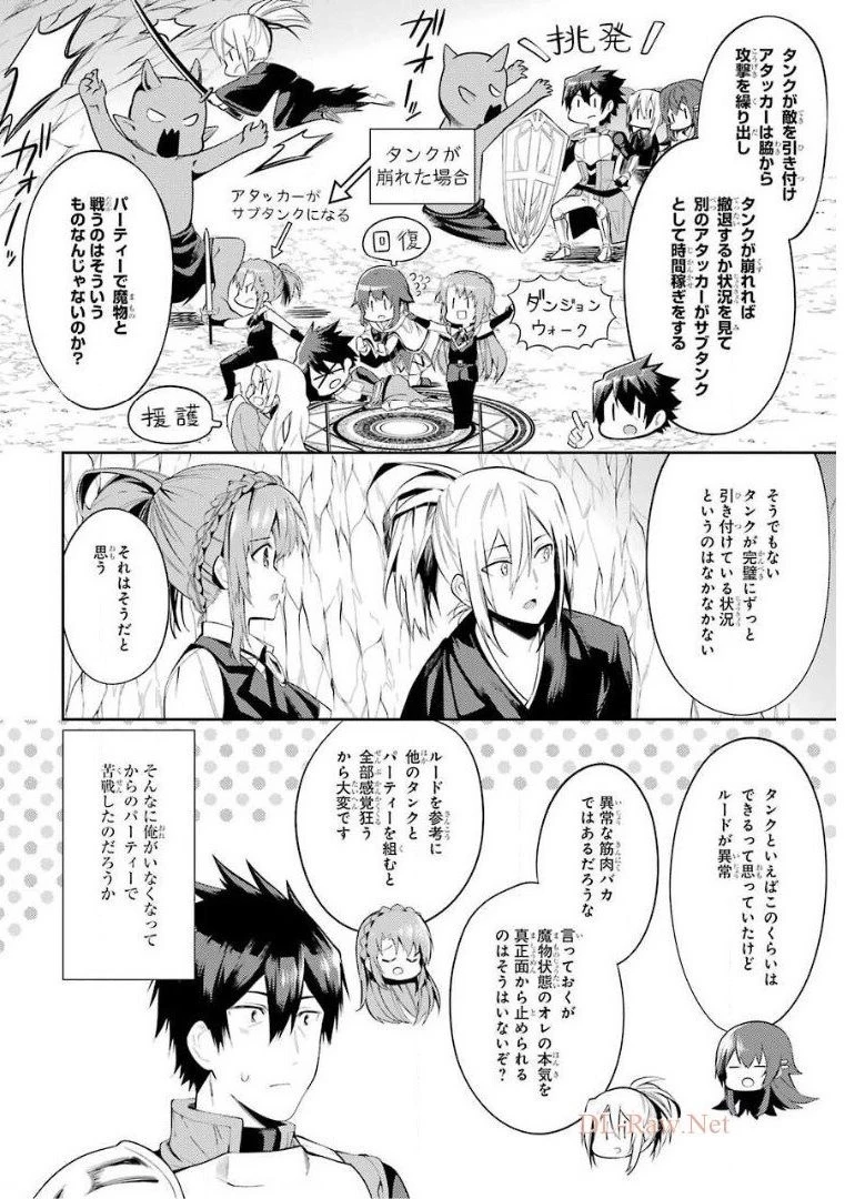 最強タンクの迷宮攻略　～体力9999のレアスキル持ちタンク、勇者パーティーを追放される～ 第14話 - 40