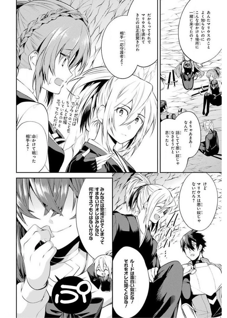 最強タンクの迷宮攻略　～体力9999のレアスキル持ちタンク、勇者パーティーを追放される～ 第14話 - 42