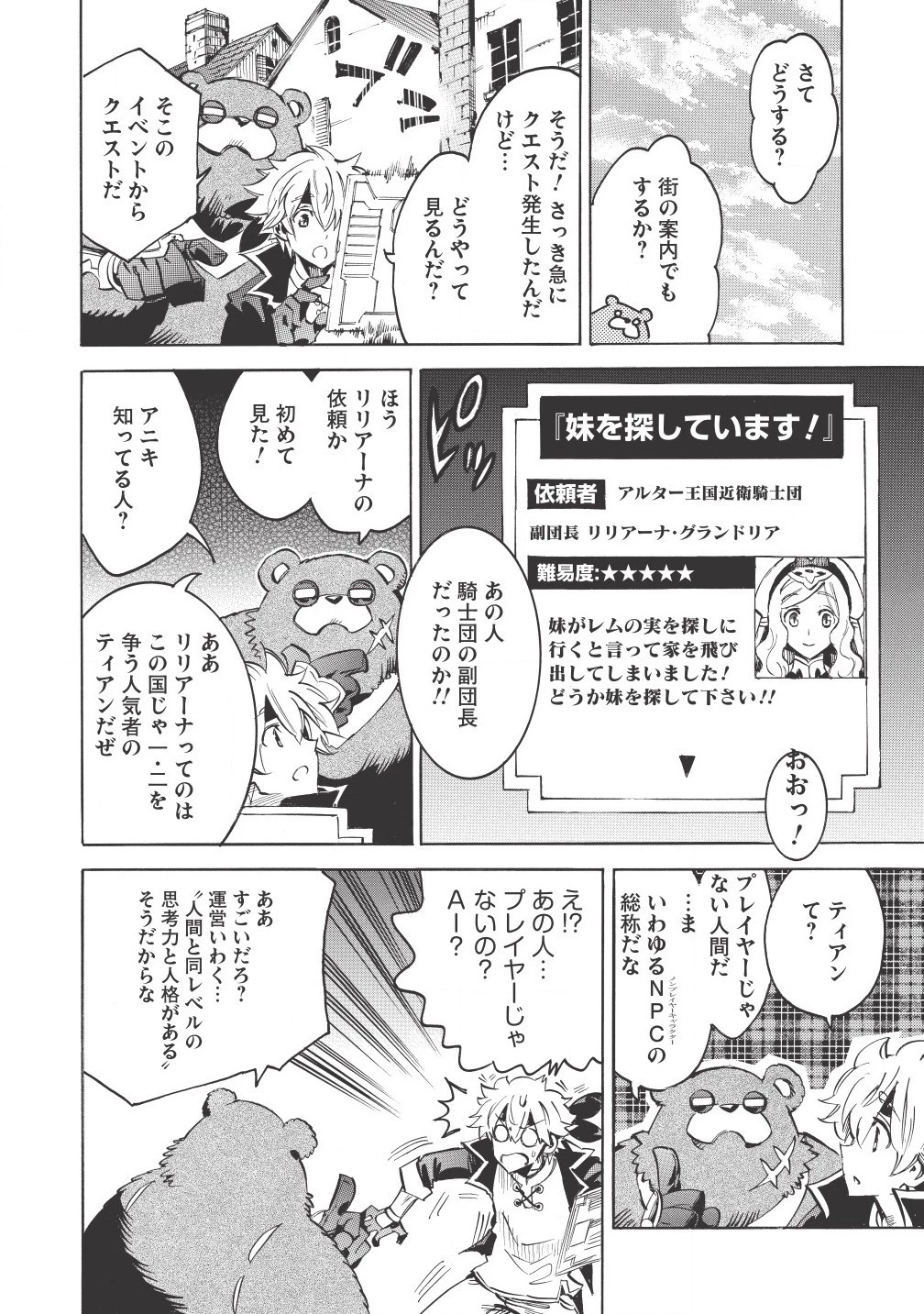 インフィニット・デンドログラム 第1話 - 16