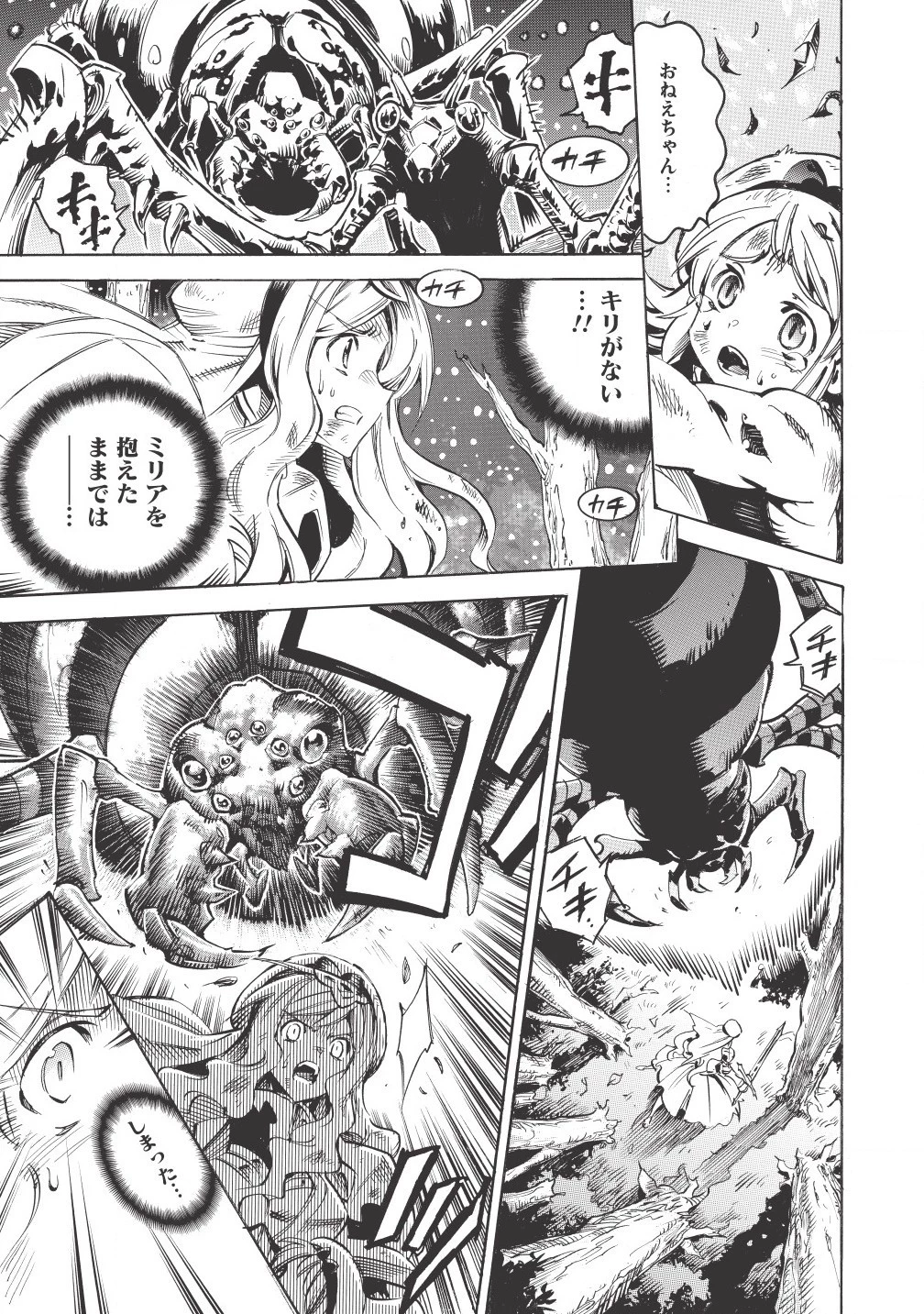インフィニット・デンドログラム 第1話 - 23