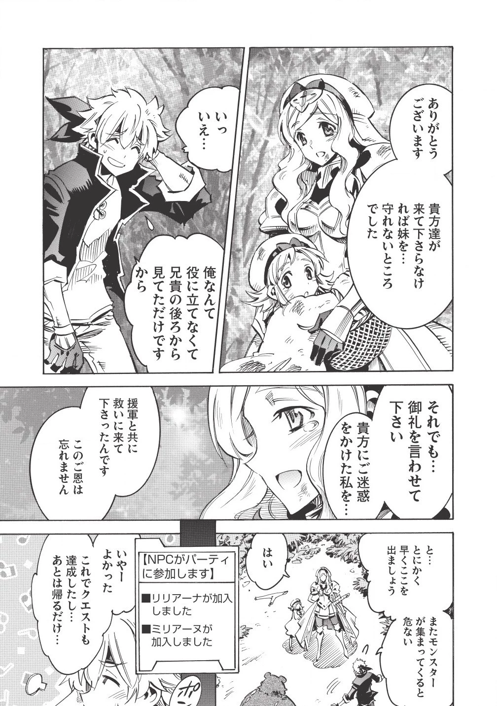 インフィニット・デンドログラム 第1話 - 29