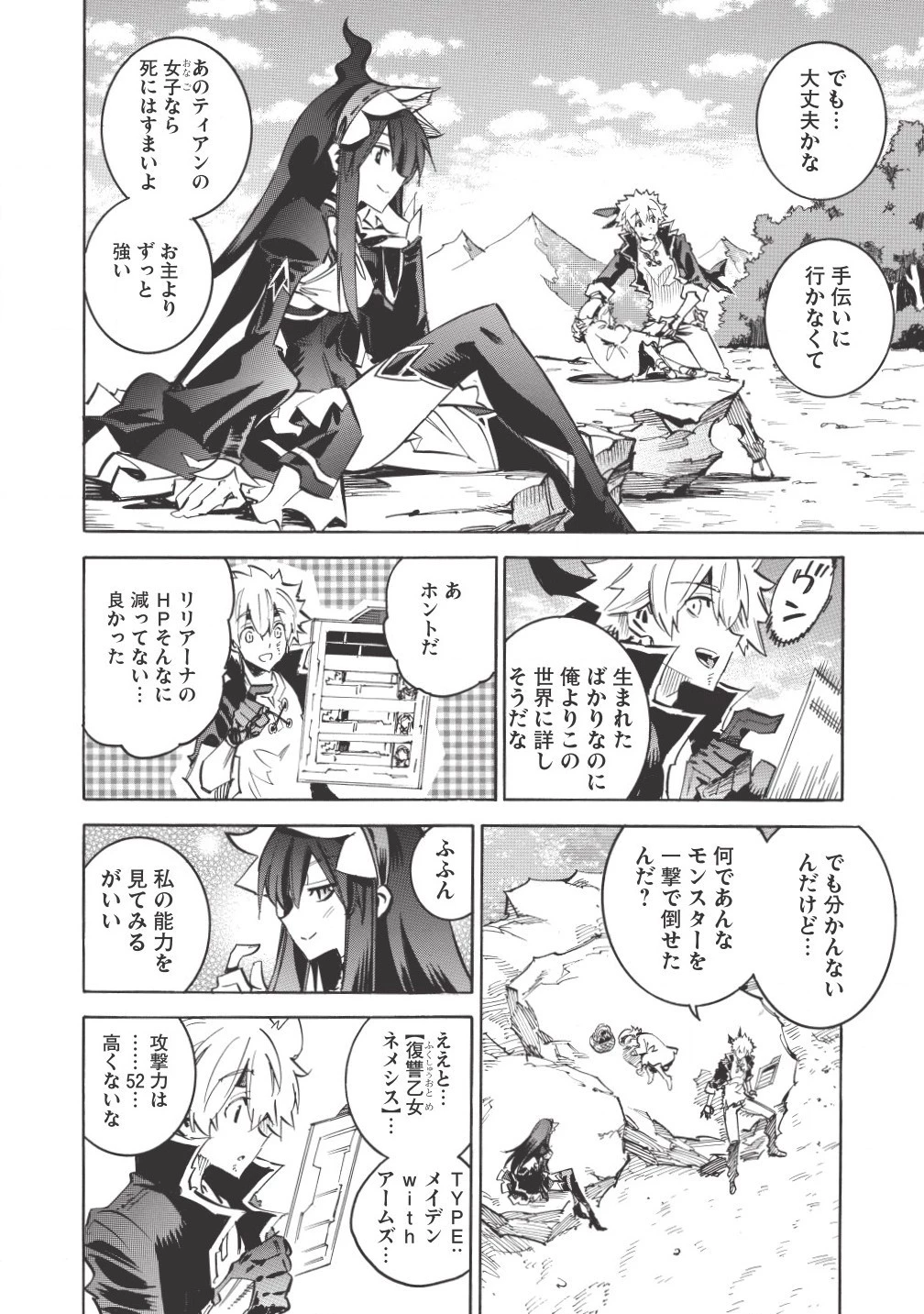 インフィニット・デンドログラム 第3話 - 16