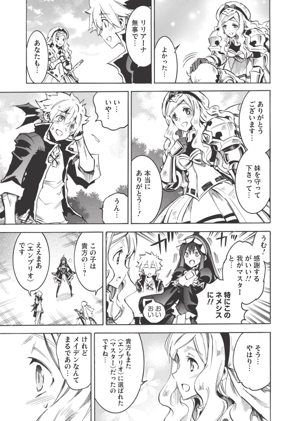 インフィニット・デンドログラム 第3話 - 21