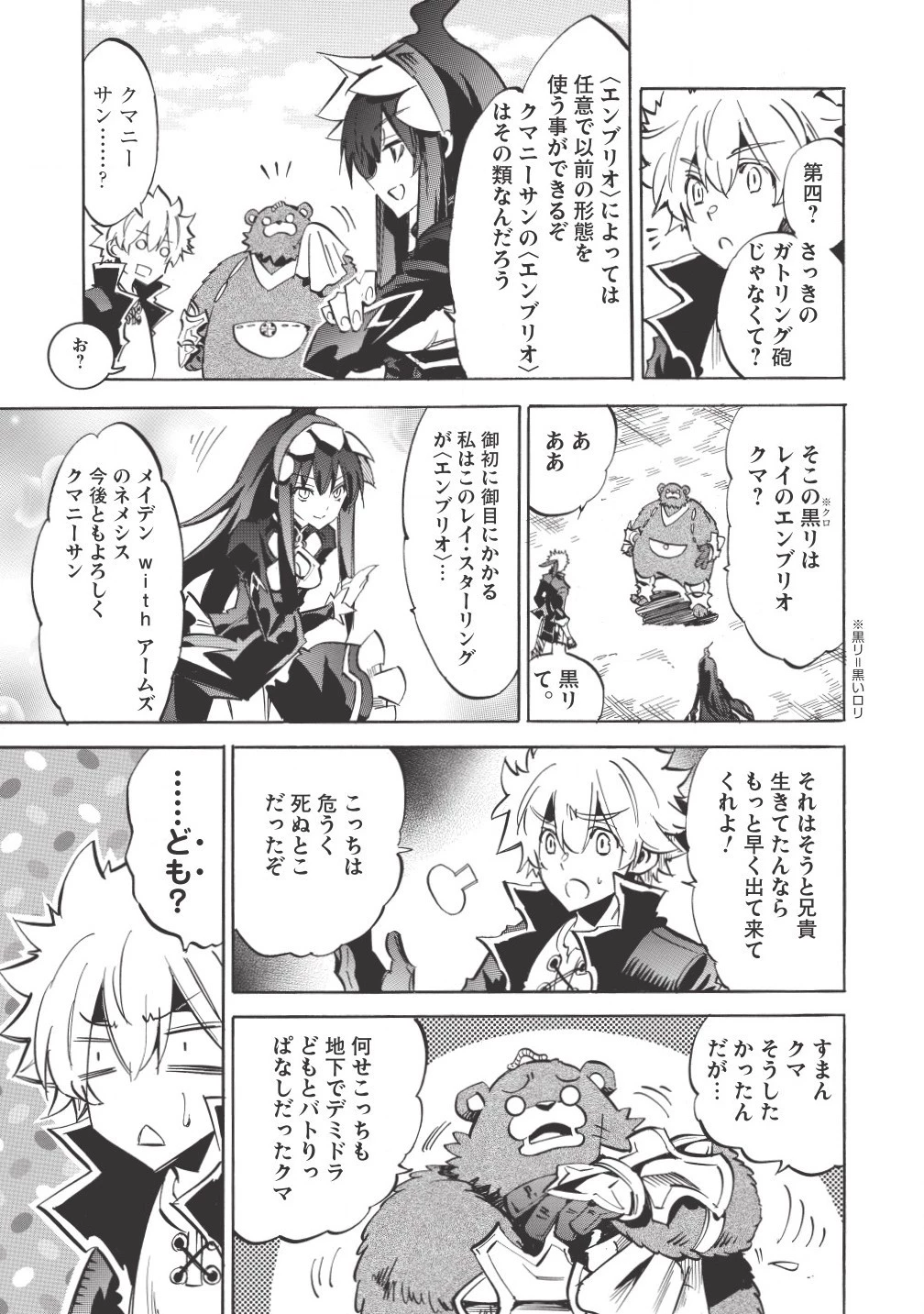 インフィニット・デンドログラム 第3話 - 23