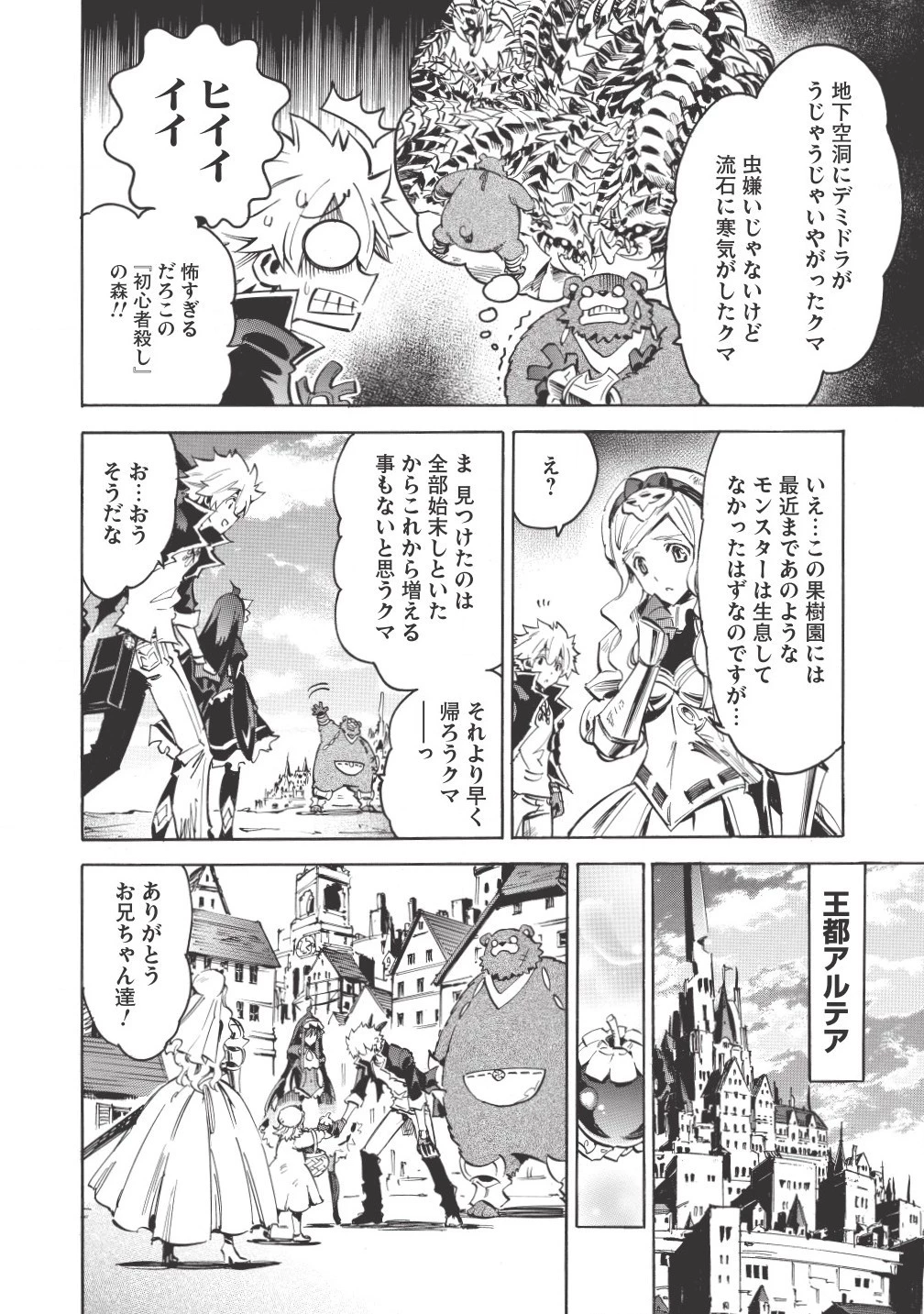 インフィニット・デンドログラム 第3話 - 24