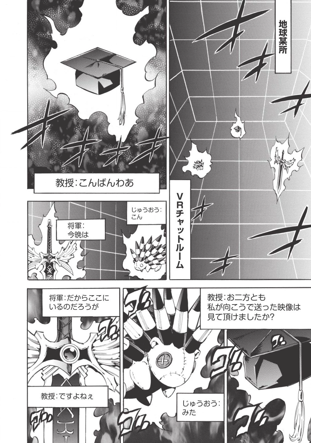 インフィニット・デンドログラム 第3話 - 28