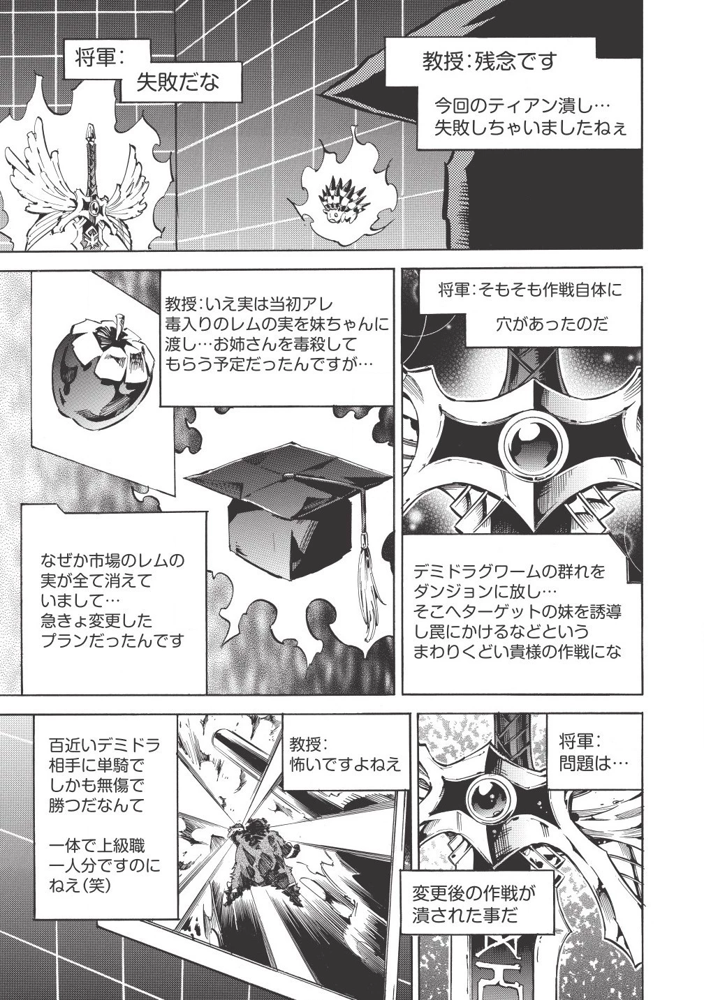 インフィニット・デンドログラム 第3話 - 29