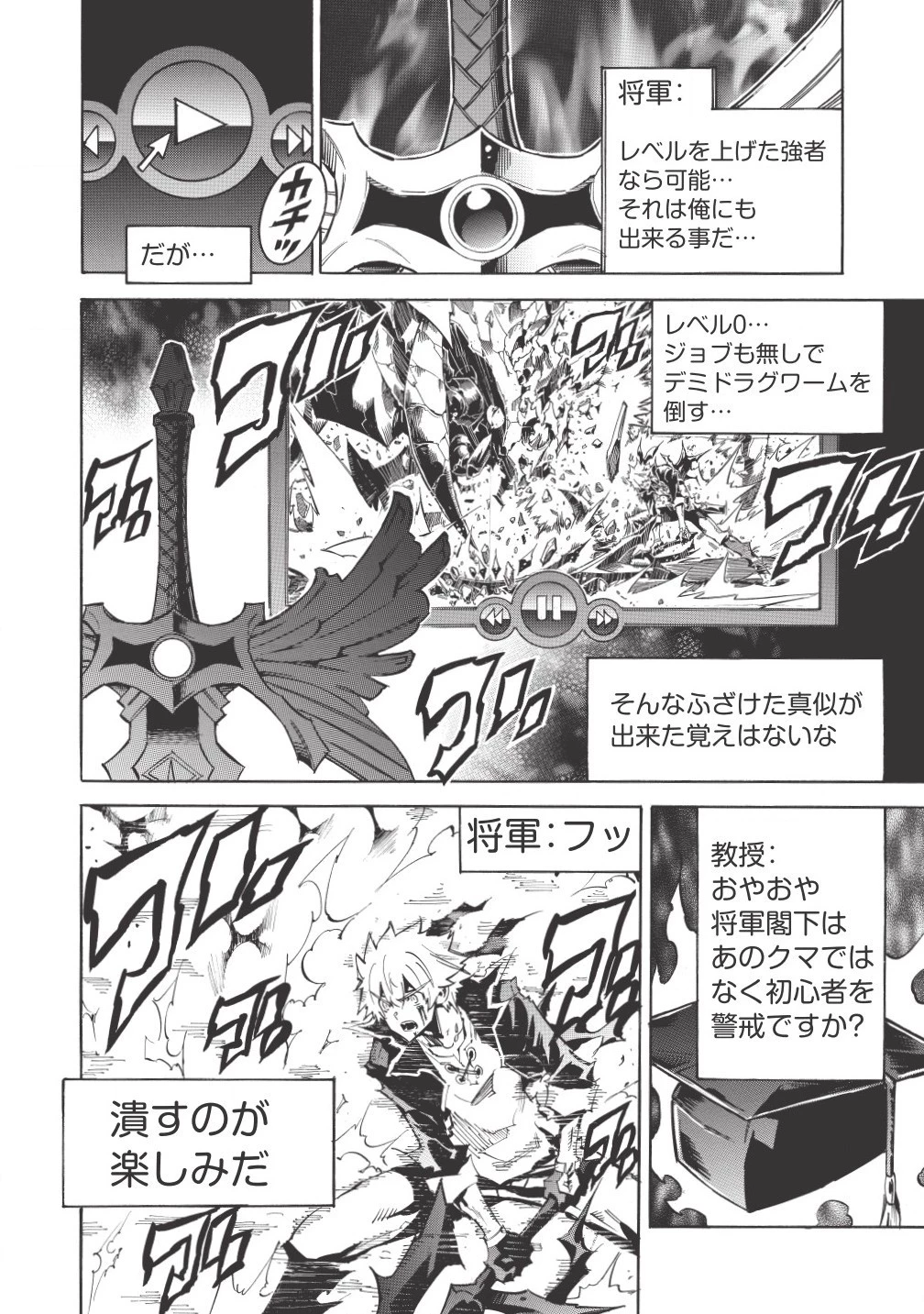 インフィニット・デンドログラム 第3話 - 30