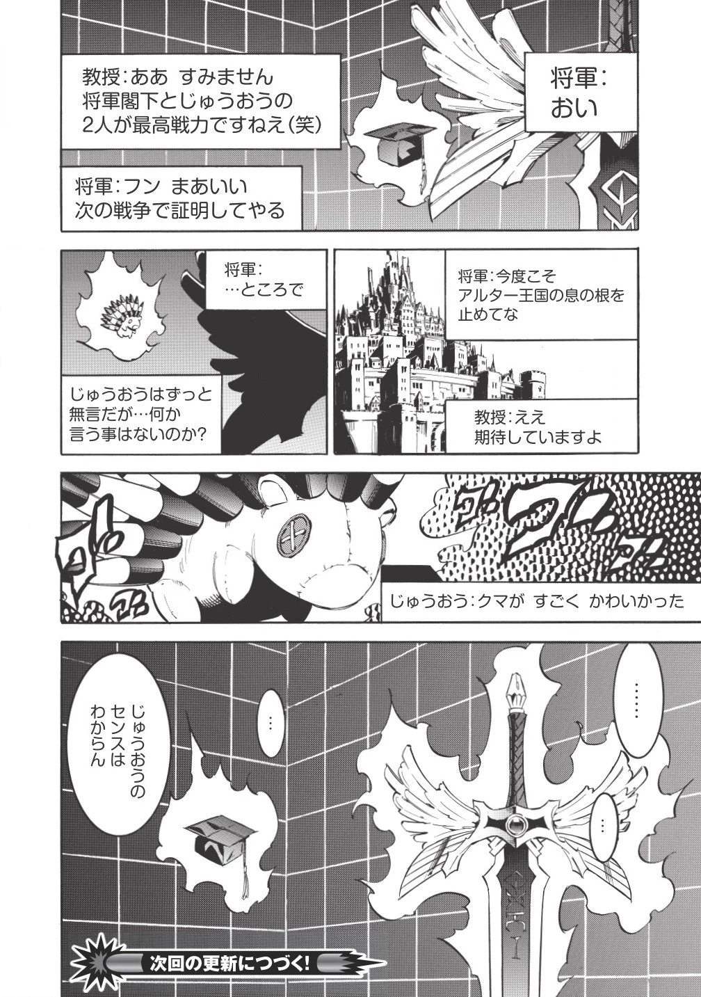 インフィニット・デンドログラム 第3話 - 32