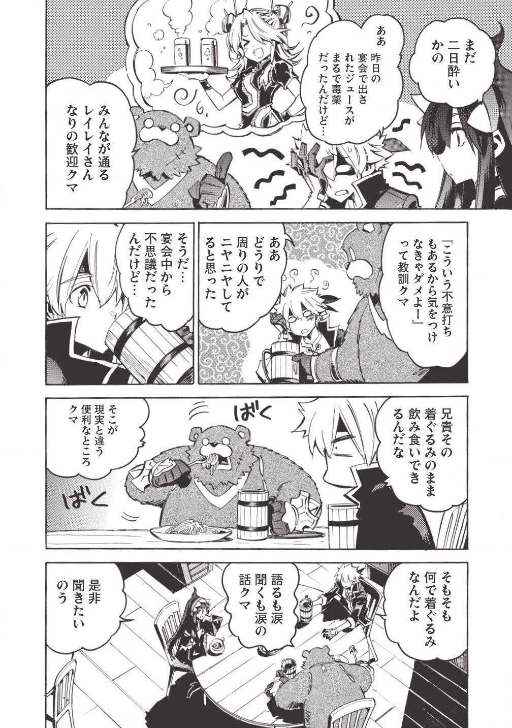 インフィニット・デンドログラム 第4話 - 2