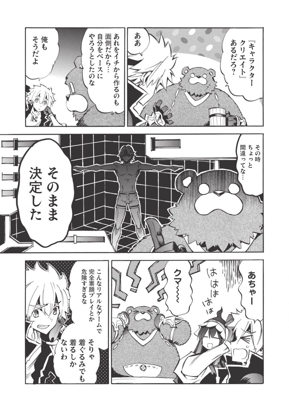 インフィニット・デンドログラム 第4話 - 3