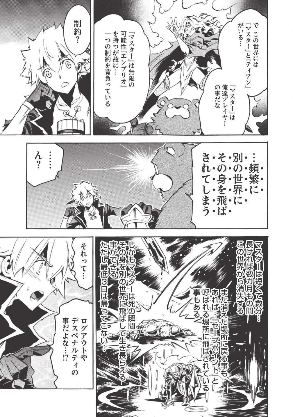 インフィニット・デンドログラム 第4話 - 5