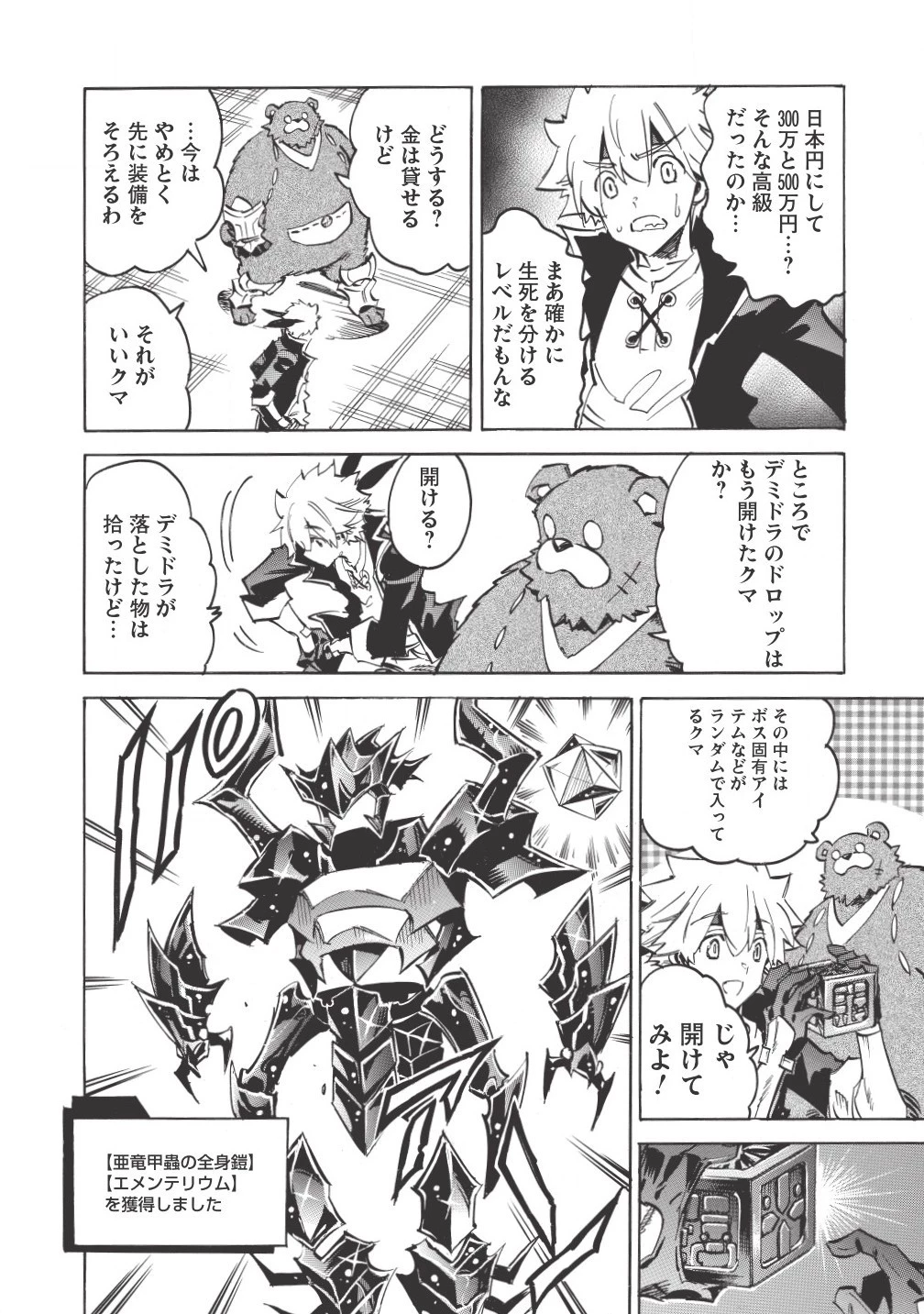 インフィニット・デンドログラム 第4話 - 14