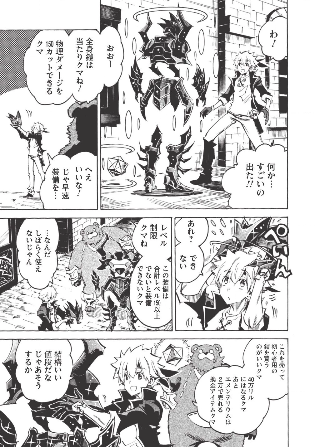 インフィニット・デンドログラム 第4話 - 15