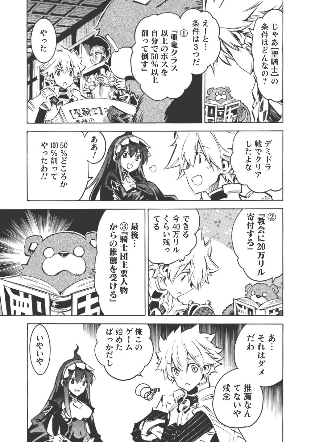 インフィニット・デンドログラム 第4話 - 19