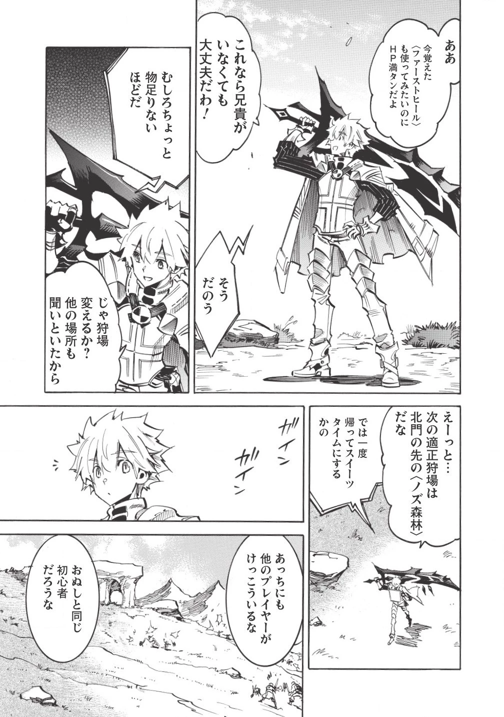 インフィニット・デンドログラム 第4話 - 23