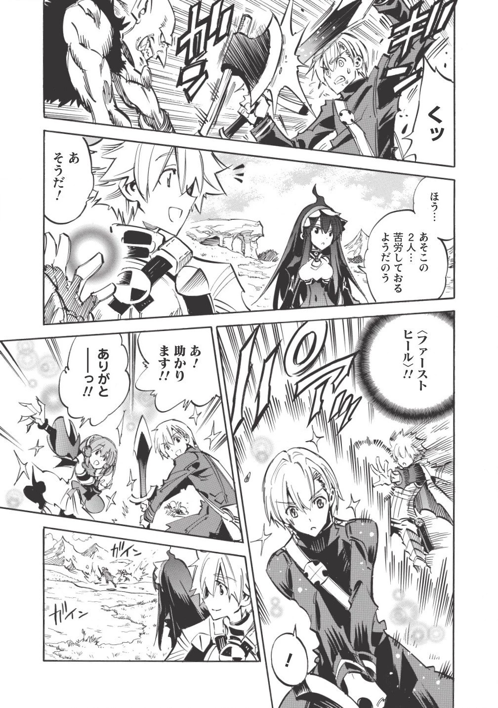 インフィニット・デンドログラム 第4話 - 25