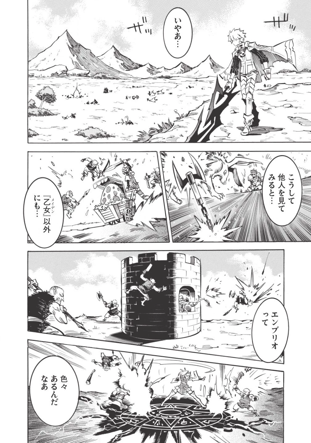 インフィニット・デンドログラム 第4話 - 26