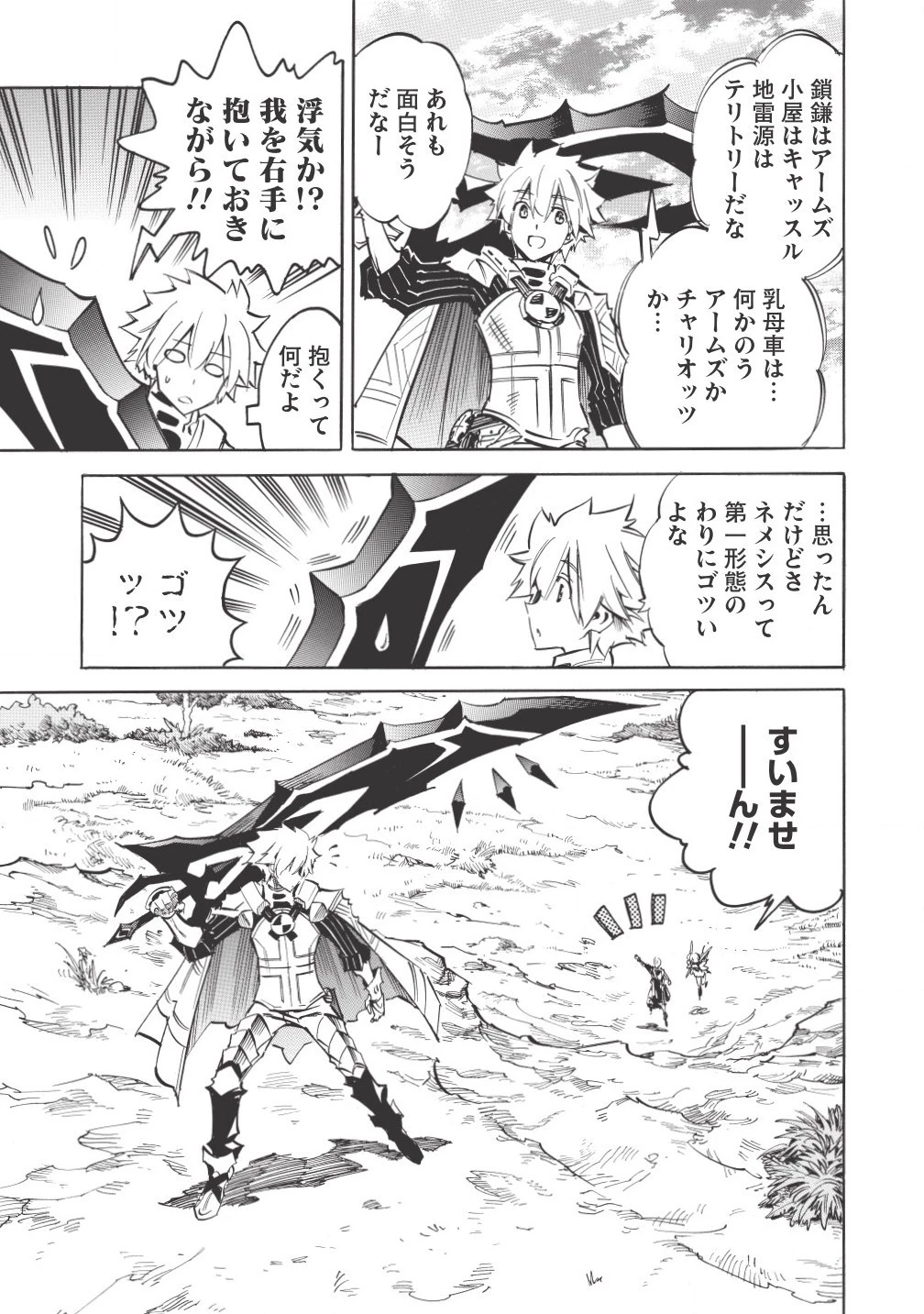 インフィニット・デンドログラム 第4話 - 27