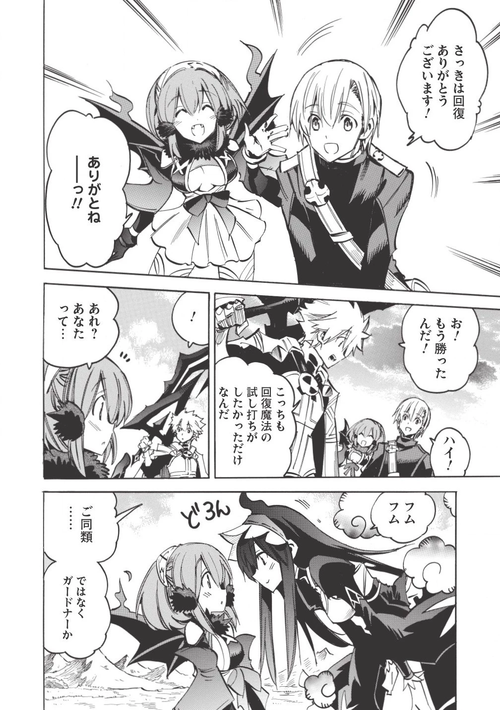 インフィニット・デンドログラム 第4話 - 28