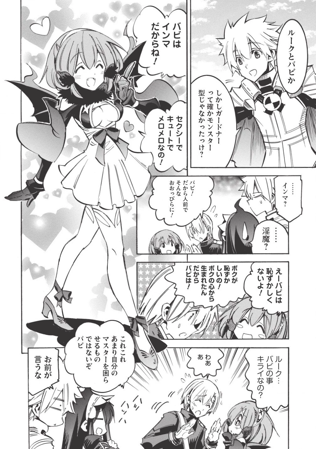 インフィニット・デンドログラム 第4話 - 30