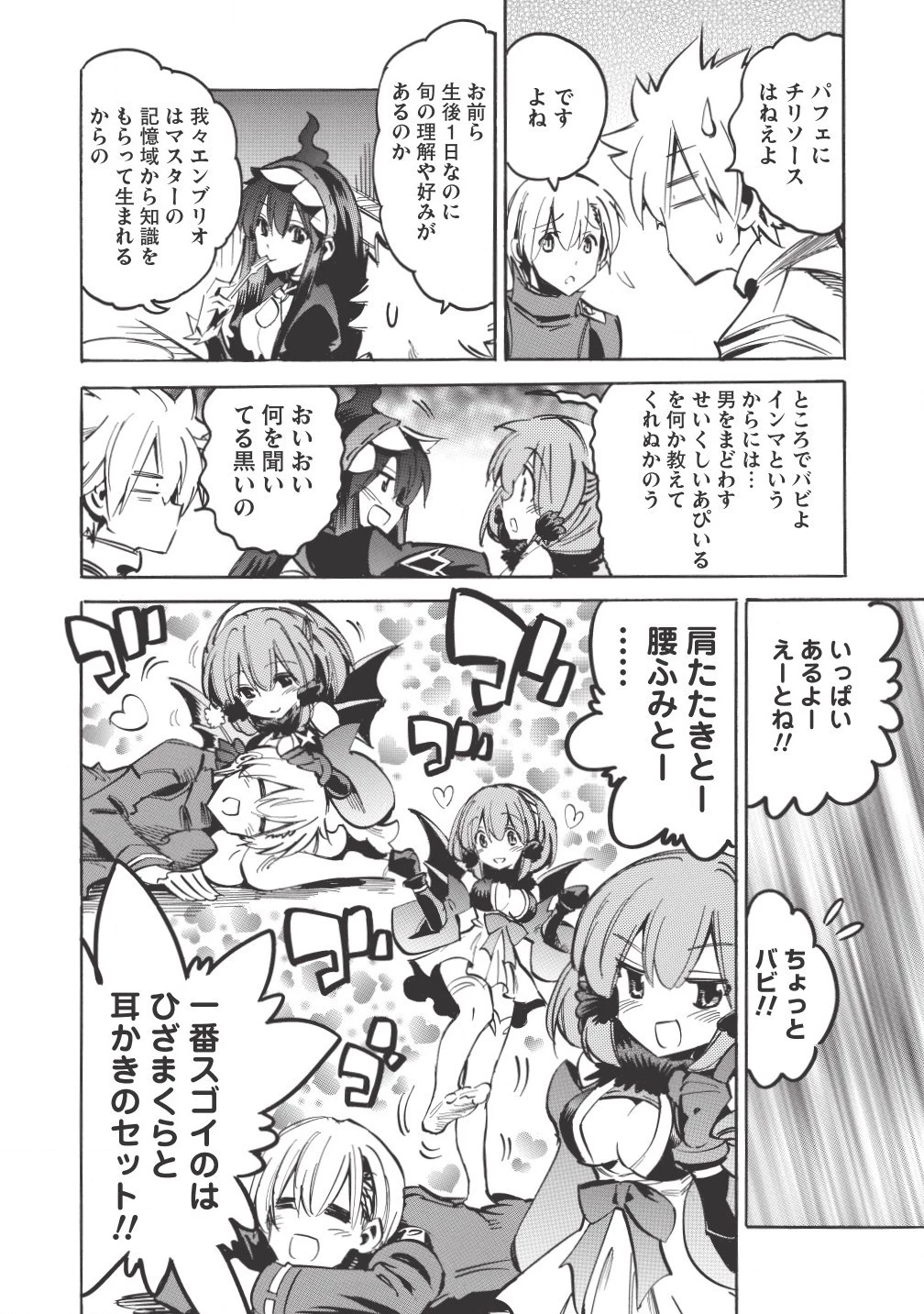 インフィニット・デンドログラム 第4話 - 32