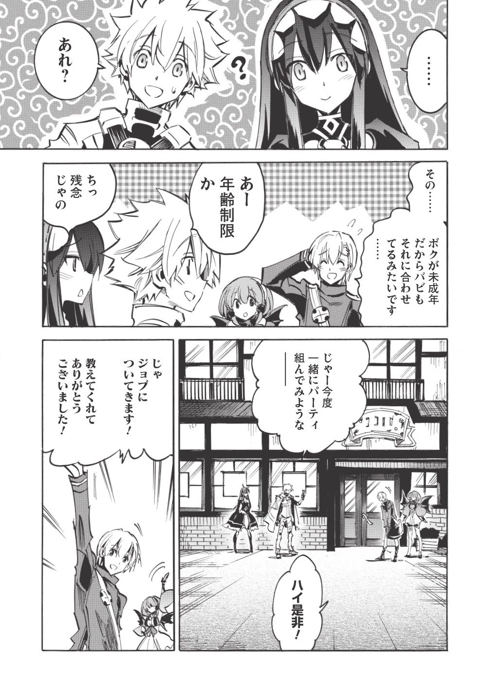 インフィニット・デンドログラム 第4話 - 33