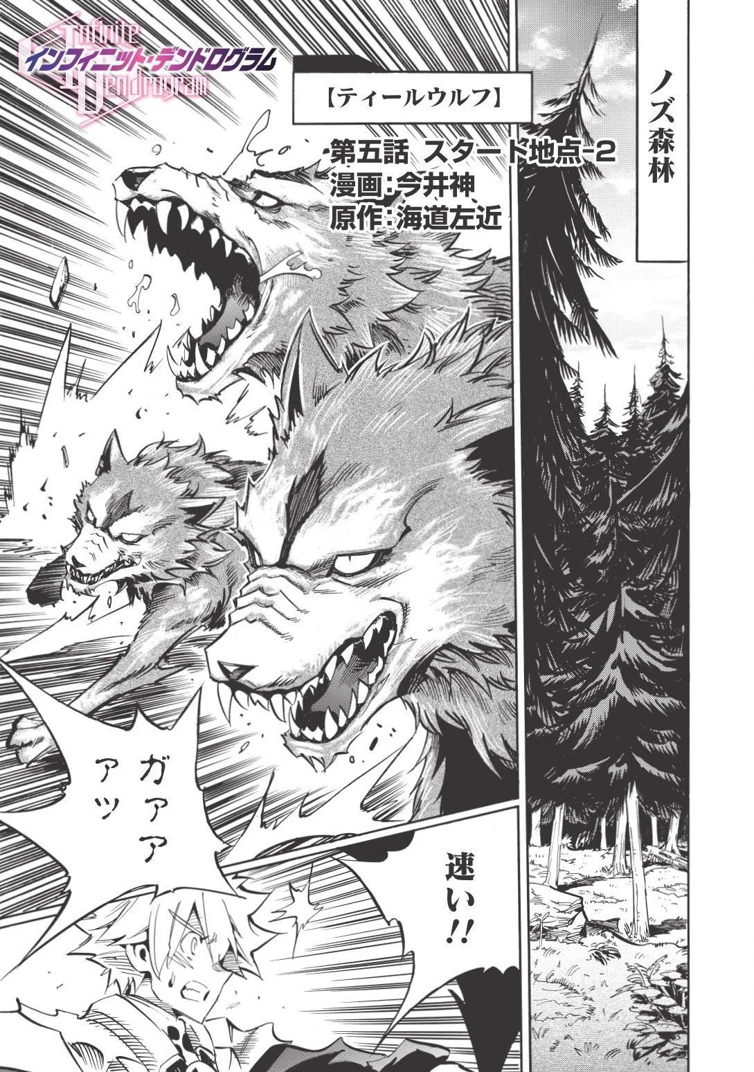 インフィニット・デンドログラム 第5話 - 1