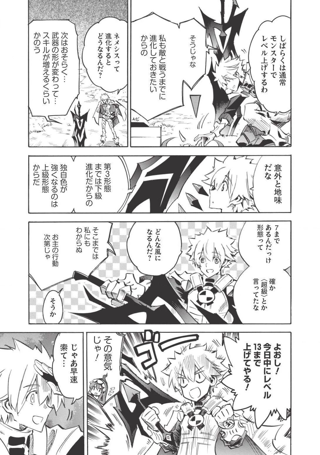 インフィニット・デンドログラム 第5話 - 5