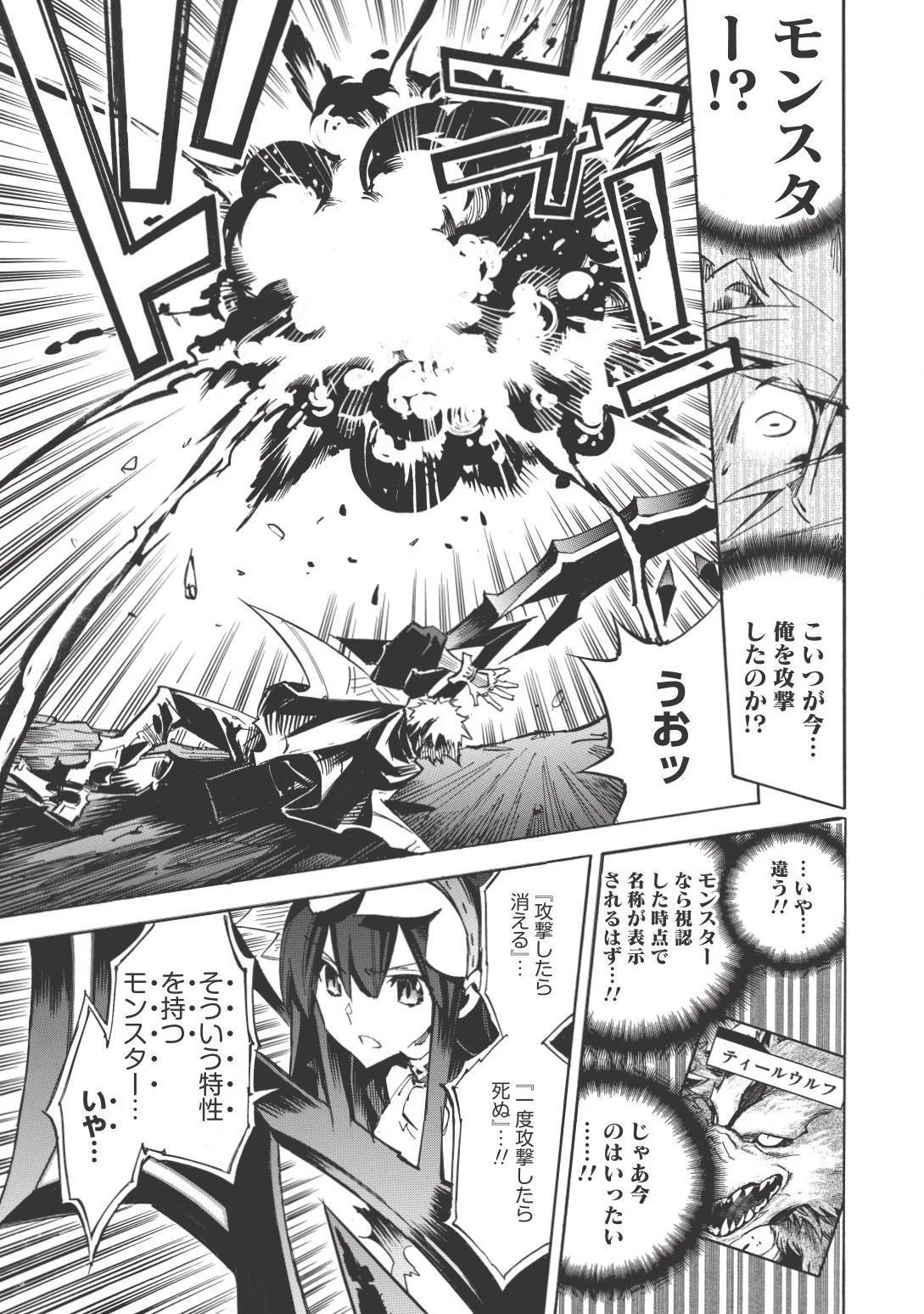 インフィニット・デンドログラム 第5話 - 9