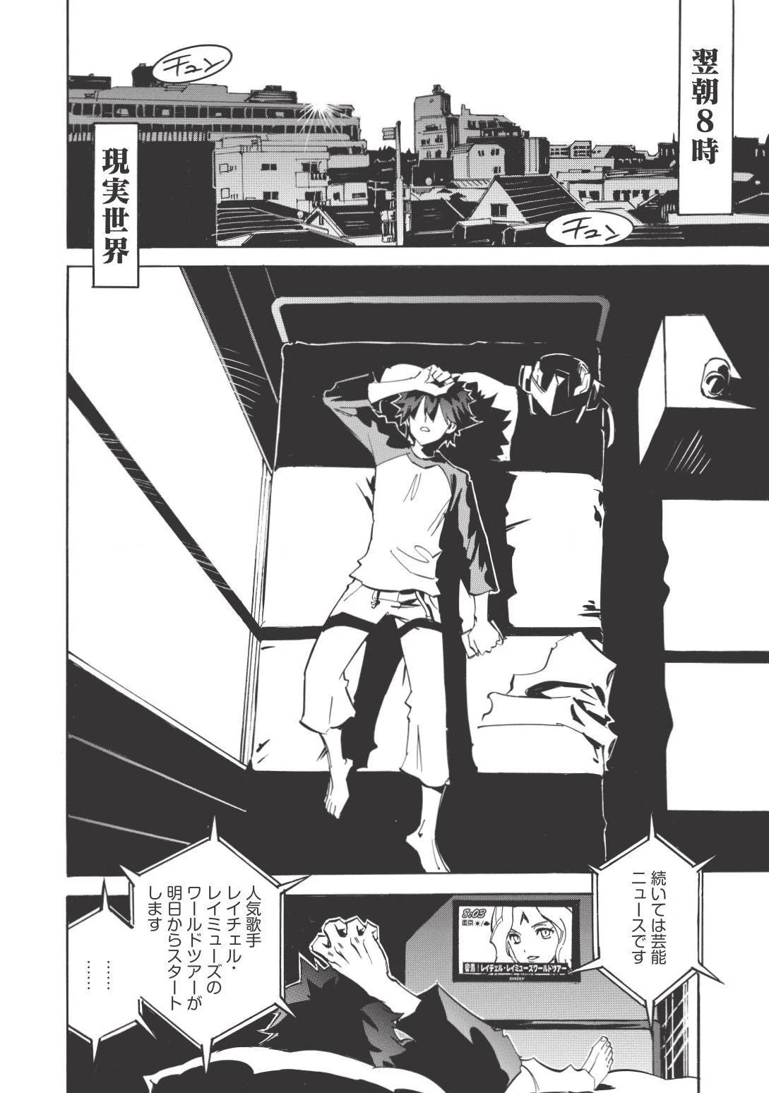 インフィニット・デンドログラム 第5話 - 24