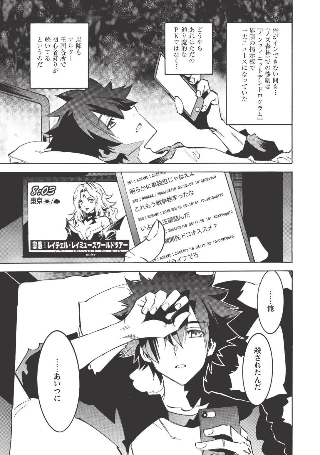 インフィニット・デンドログラム 第5話 - 25