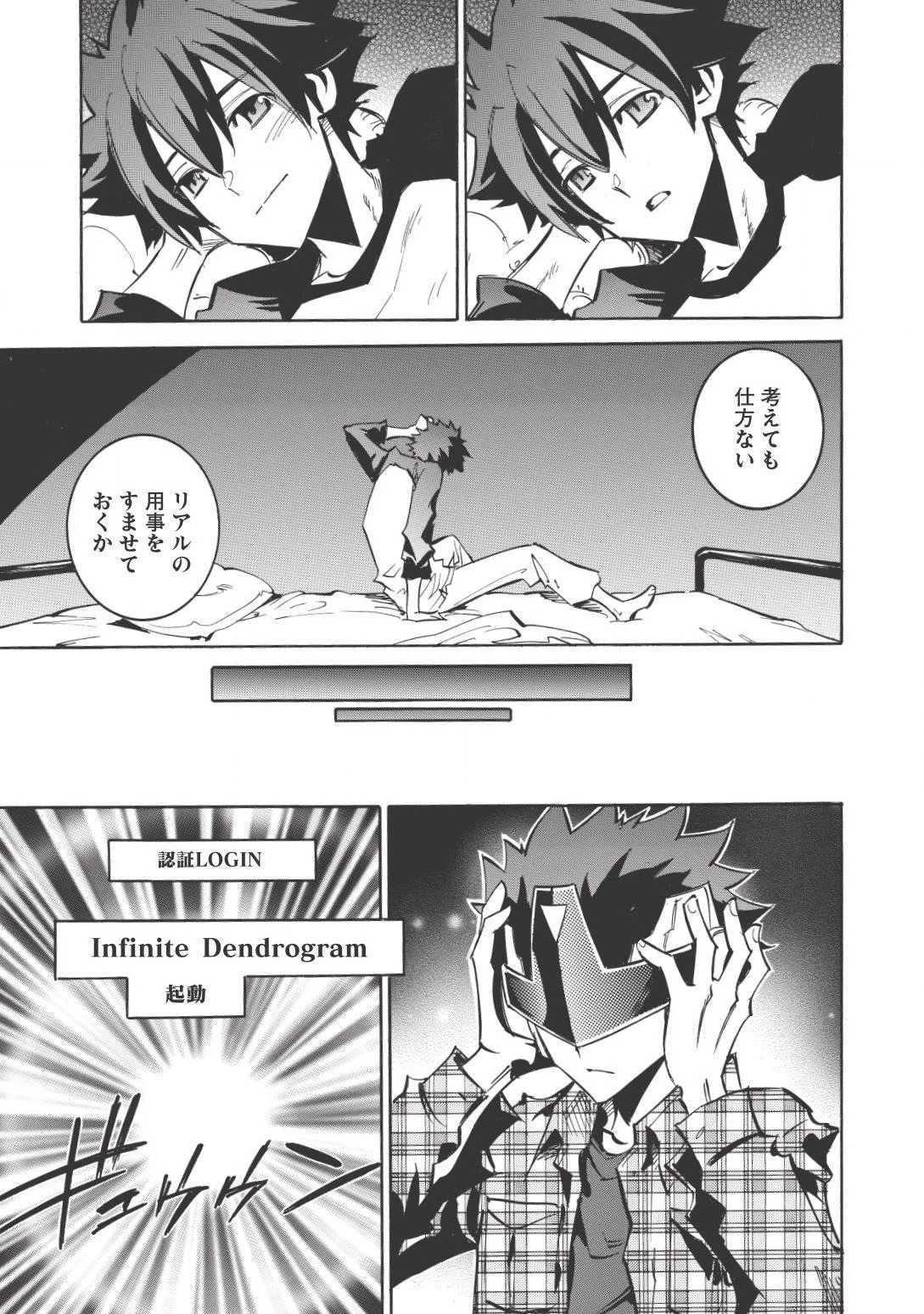 インフィニット・デンドログラム 第5話 - 27