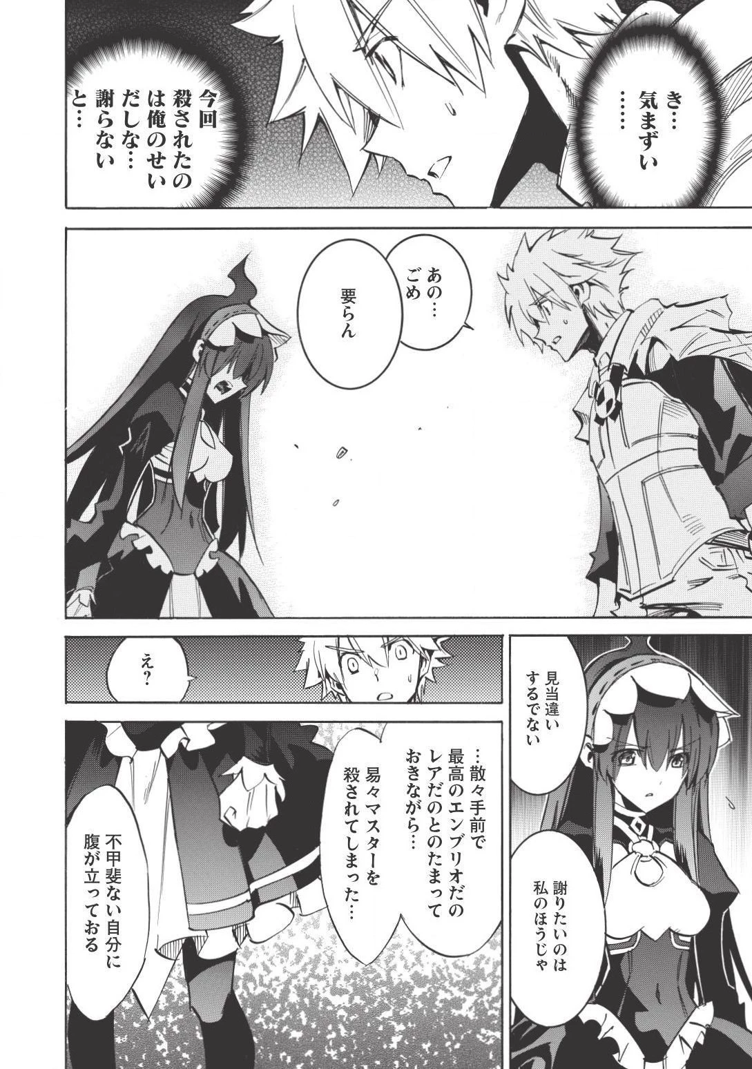 インフィニット・デンドログラム 第5話 - 30